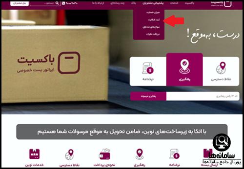 نحوه ثبت شکایت از باکسیت
